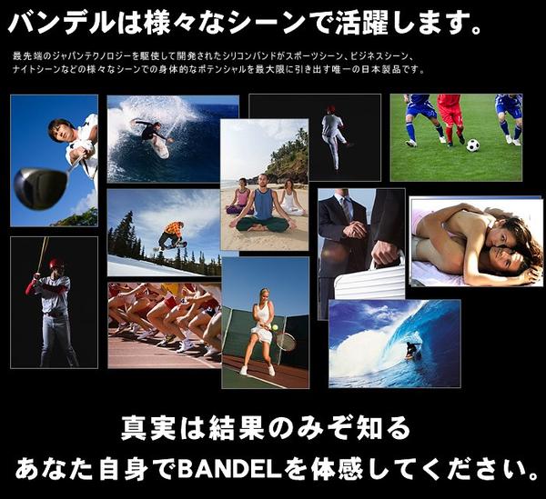 バンデルは完全防水なので24時間つけていられます バンデルの効果と激安情報